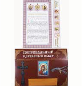 Церковный набор женский