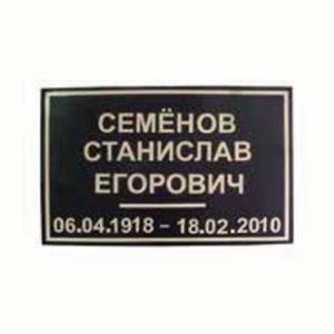 Табличка на крест